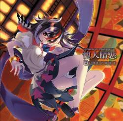 Demetori : Kijin Shokuaku - Evil People As the True Object of Salvation~